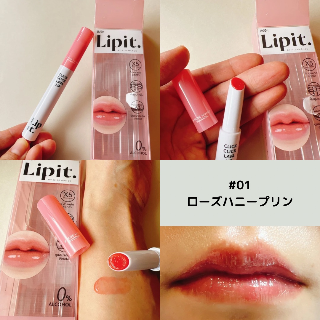 クリッククリック ラバリップ｜Lipit.の口コミ - #PR リップ専門