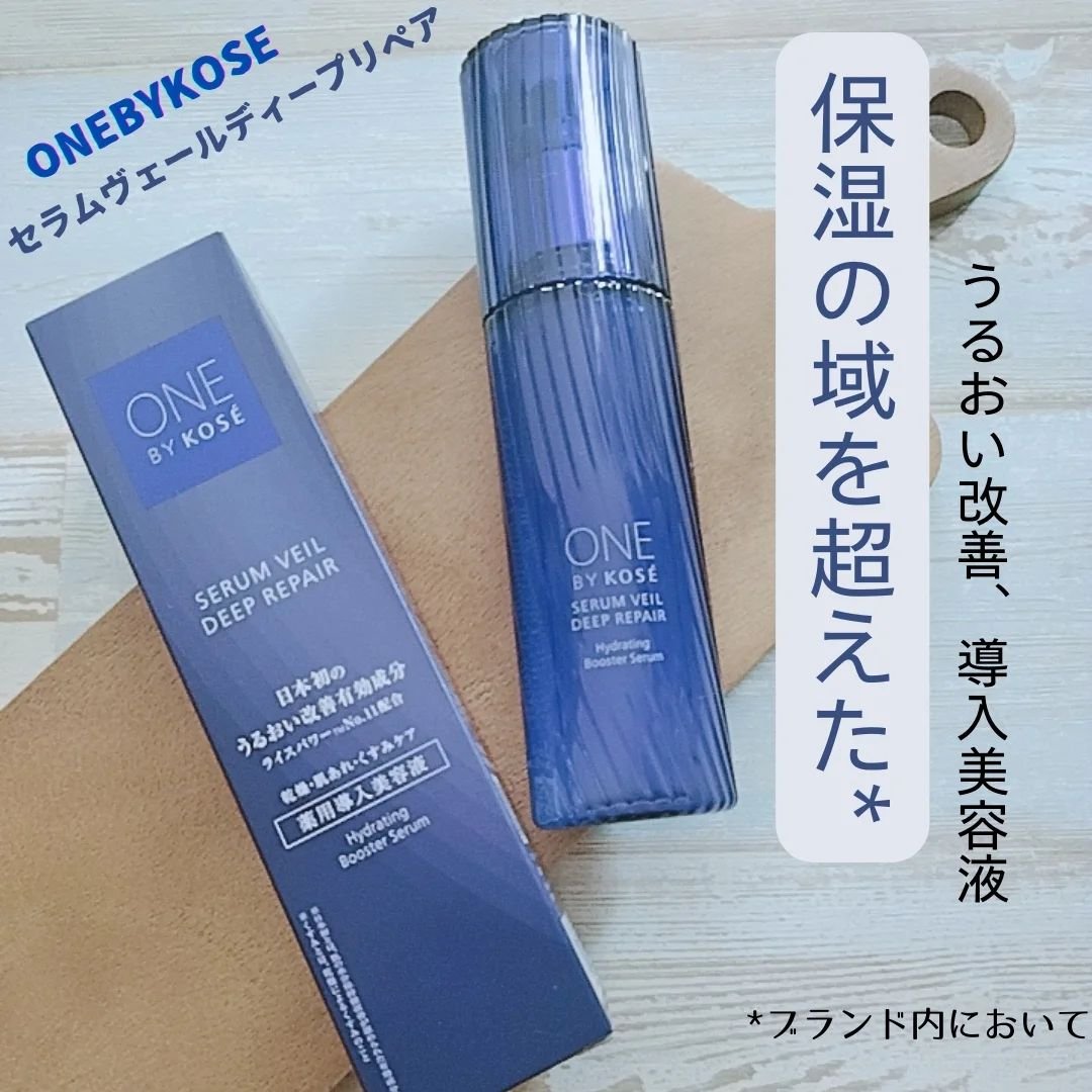 セラムヴェール ディープリペア/ONE BY KOSE/美容液を使ったクチコミ（1枚目）