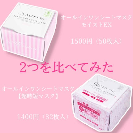 オールインワンシートマスク モイストEX/クオリティファースト/シートマスク・パックを使ったクチコミ(1枚目)