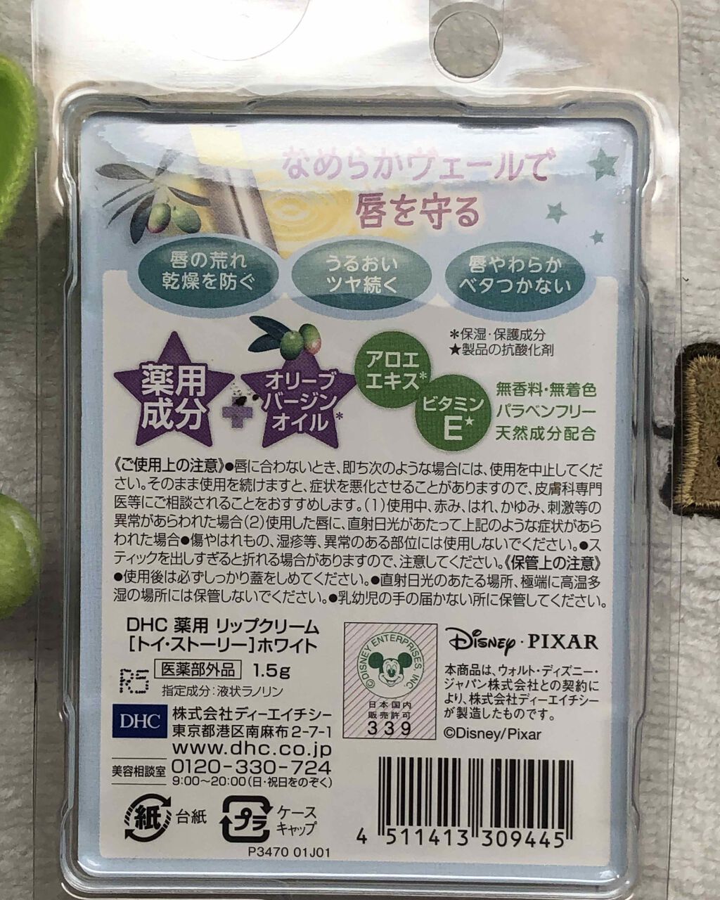 DHC 薬用リップクリーム/DHC/リップクリームを使ったクチコミ（2枚目）