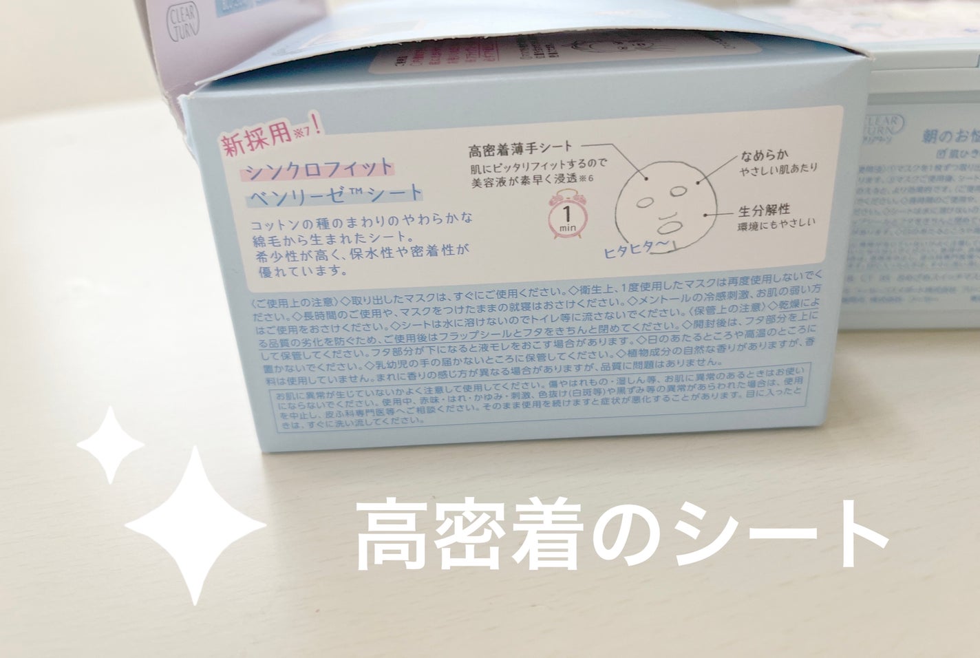 クリアターン ごめんね素肌 おめざめスイッチマスク/クリアターン/シートマスク・パックを使ったクチコミ(7枚目)
