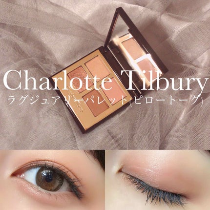 ラグジュアリーパレット/Charlotte Tilbury/アイシャドウパレットを使ったクチコミ(1枚目)