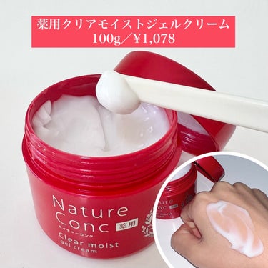 ネイチャーコンク 薬用リンクルケアジェルクリーム/ネイチャーコンク/オールインワン化粧品を使ったクチコミ（3枚目）