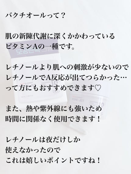 ドクタージー バクチオールポアジェットクリーム/Dr.G/フェイスクリームを使ったクチコミ(3枚目)