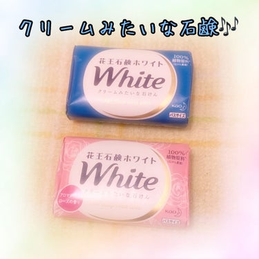 花王ホワイト アロマティック・ローズの香り/花王ホワイト/ボディ石鹸を使ったクチコミ（1枚目）