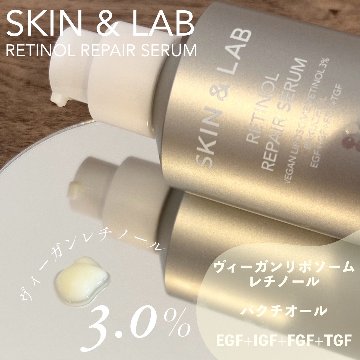 ヴィーガンリポソームレチノールセラム/SKIN&LAB/美容液を使ったクチコミ(1枚目)