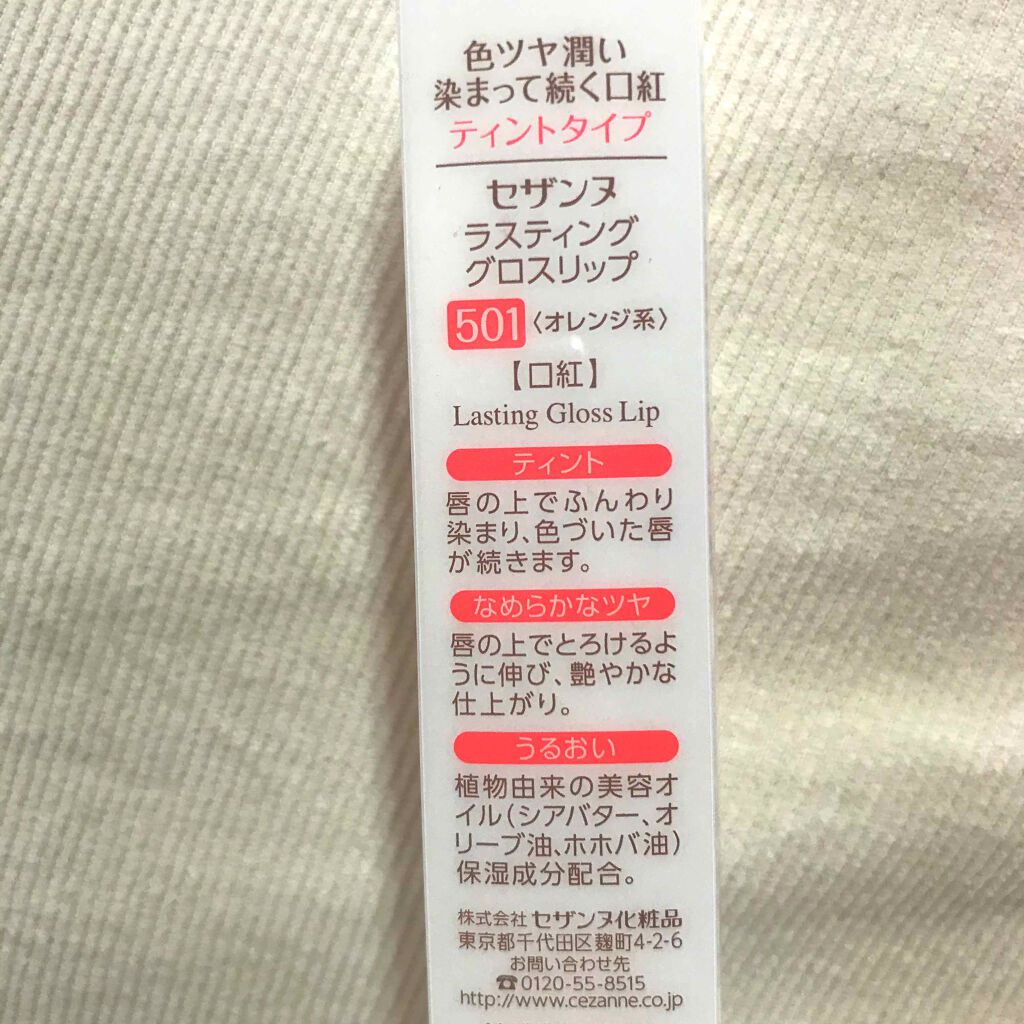 ラスティンググロスリップ/CEZANNE/口紅を使ったクチコミ(2枚目)