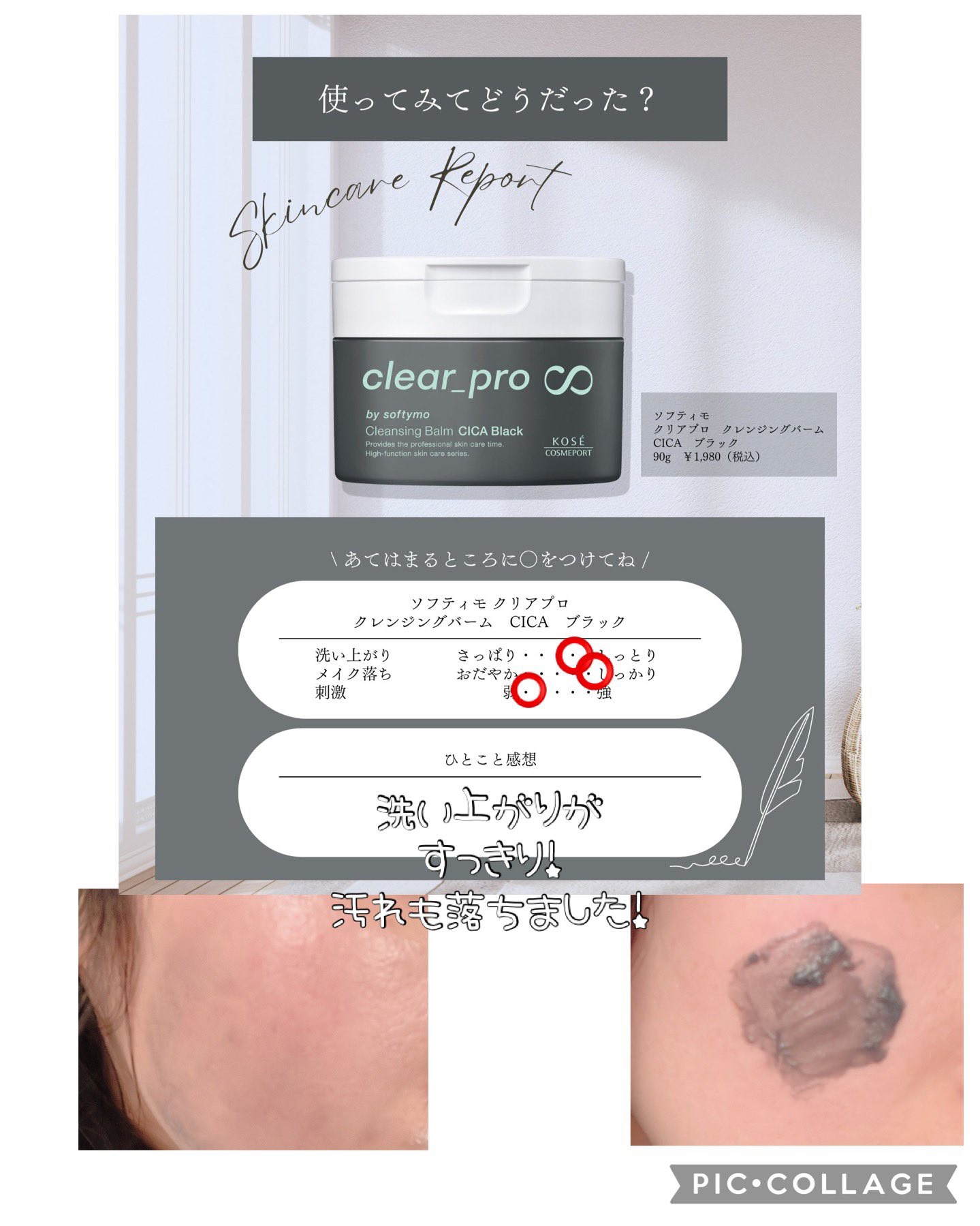 ソフティモ クリアプロ クレンジングバーム CICA ブラック/ソフティモ/クレンジングバームを使ったクチコミ（2枚目）