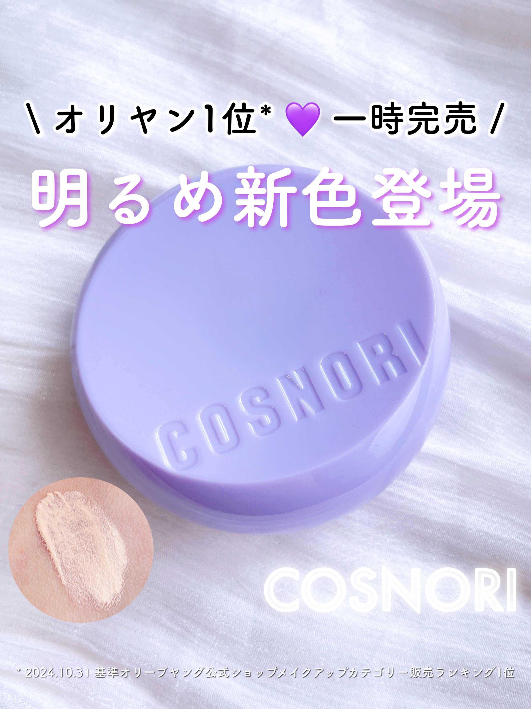 パンテノールバリアクッション/COSNORI/クッションファンデーションを使ったクチコミ（1枚目）