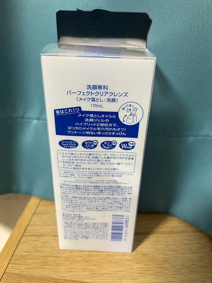 洗顔専科 パーフェクトクリアクレンズ/SENKA(専科)/クレンジングジェルを使ったクチコミ(2枚目)