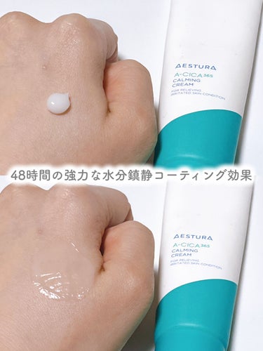 AESTURA エイシカ365 カーミングクリームのクチコミ「48時間の強力な水分鎮静コーティング効果 ！ 
一週間で傷ついたお肌を48%改善  一時的な赤.....」（3枚目）