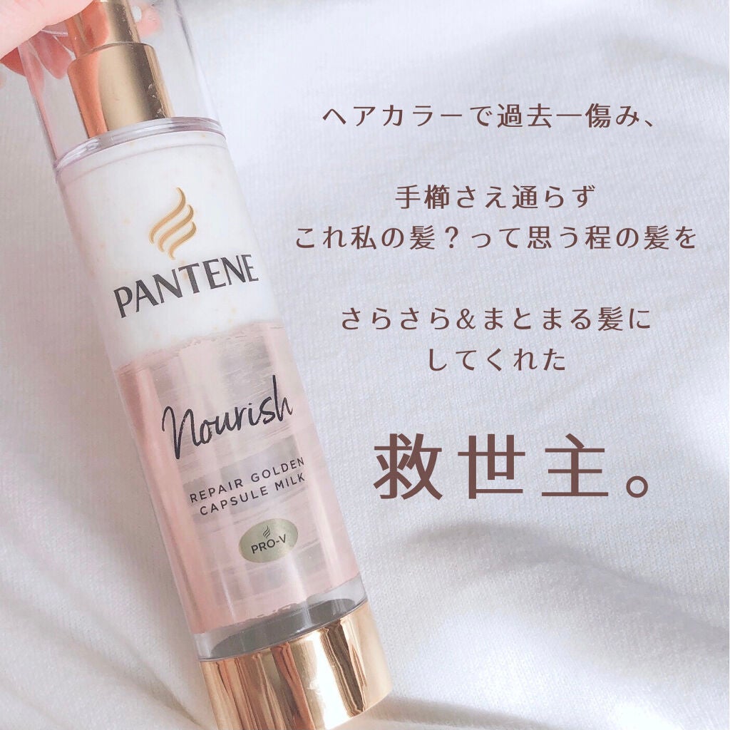 リペアー ゴールデン カプセル ミルク/パンテーン/ヘアミルクを使ったクチコミ(2枚目)