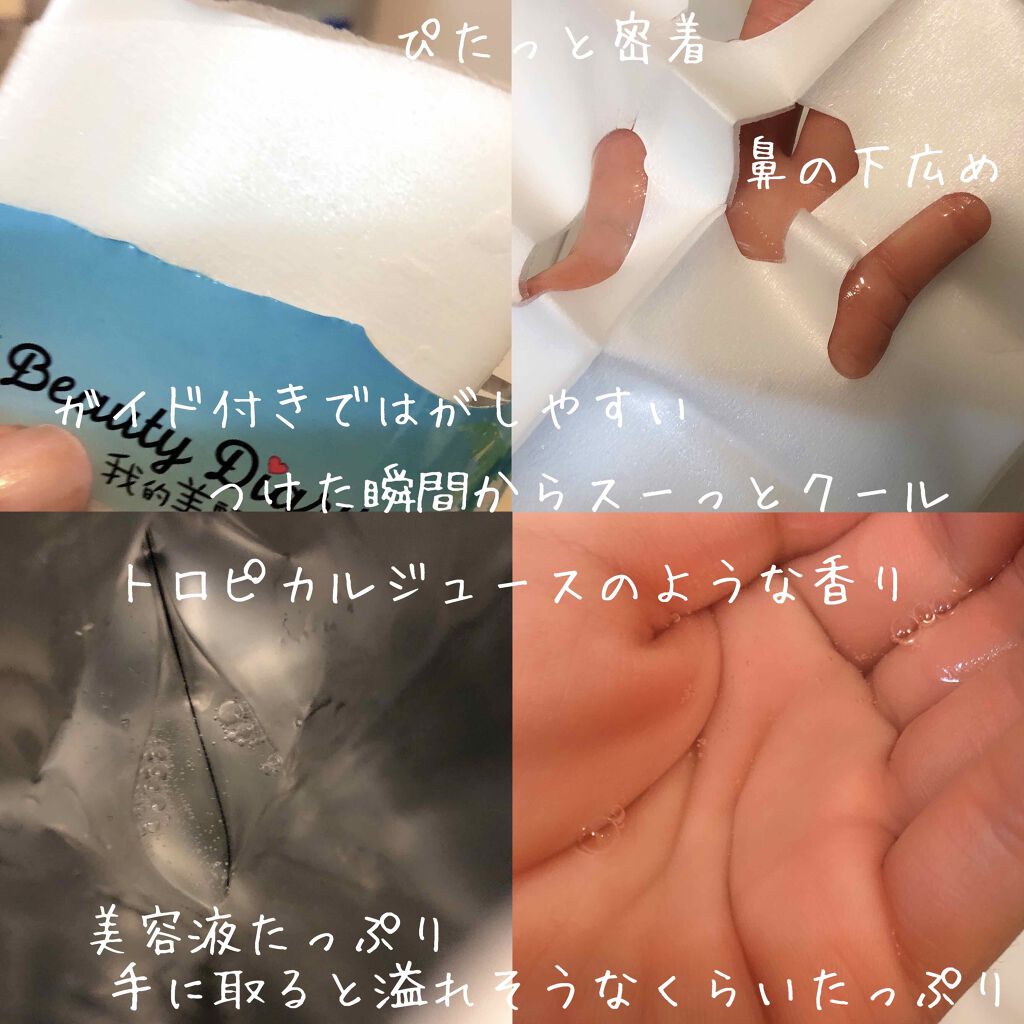 我的美麗日記（私のきれい日記）トロピカルクールミントマスク/我的美麗日記/シートマスク・パックを使ったクチコミ（2枚目）