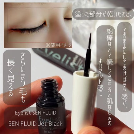 センフルード/Eyelist/リキッドアイライナーを使ったクチコミ(5枚目)