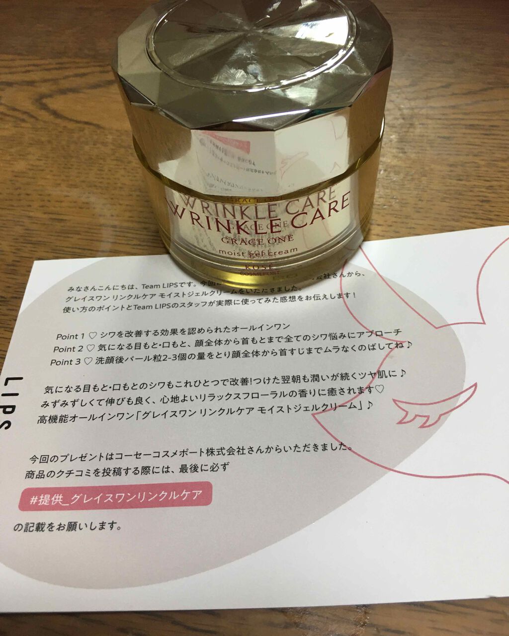 リンクルケア モイストジェルクリーム/グレイスワン/オールインワン化粧品を使ったクチコミ(1枚目)