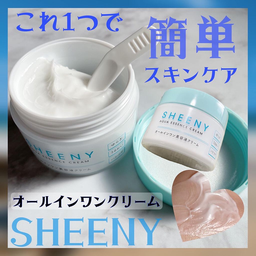 アクアエッセンスクリーム/SHEENY/フェイスクリームを使ったクチコミ（1枚目）