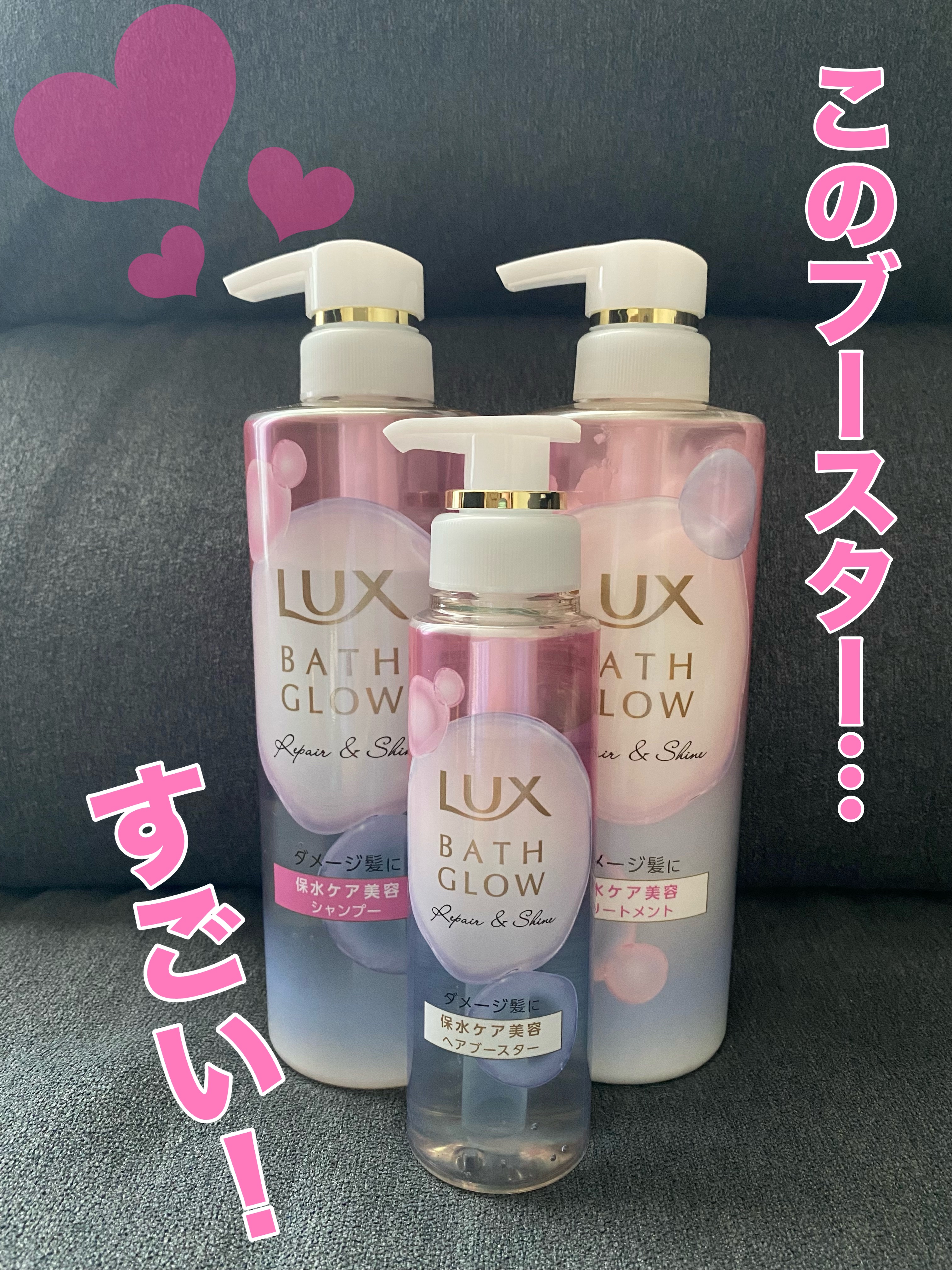 プレゼントで頂いたこちらのシャンプーを1週間使って見てのレビューです𓂃◌𓈒𓐍🎀

Lux
バスグロウリペア&シャイン 
シャンプー/トリートメント/ヘアブースター

こちらの3点をセットで頂きました☆*。
ありがとうございます.ˬ.