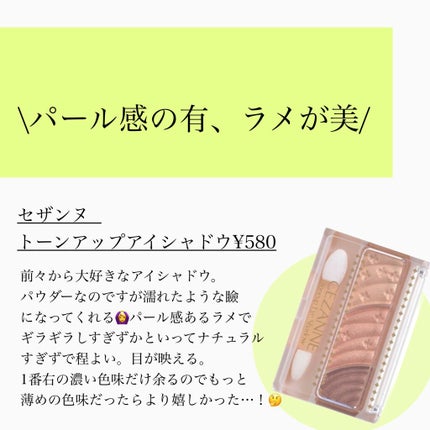トーンアップアイシャドウ/CEZANNE/アイシャドウパレットを使ったクチコミ(5枚目)
