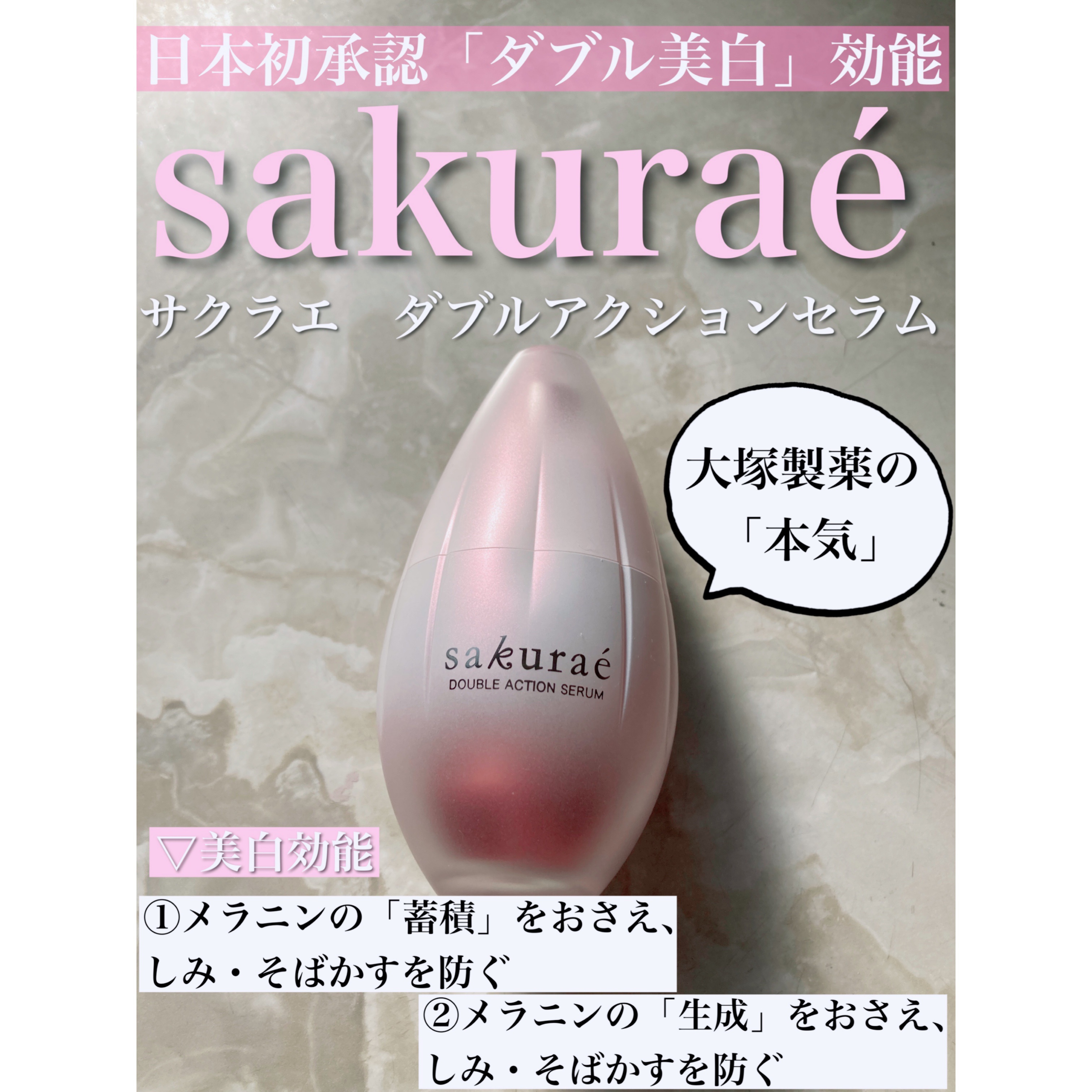  ダブルアクションセラム/サクラエ（sakuraé）/美容液を使ったクチコミ（1枚目）