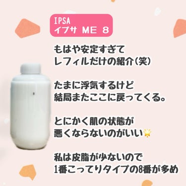 イプサ ＭＥ ８ レフィル/IPSA/化粧水の画像