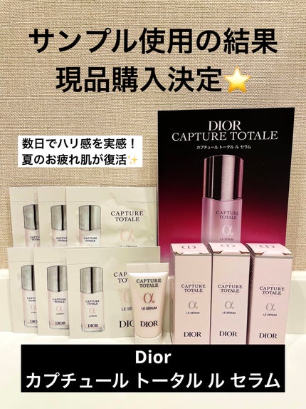 【旧】カプチュール トータル ル セラム/Dior/美容液を使ったクチコミ(1枚目)