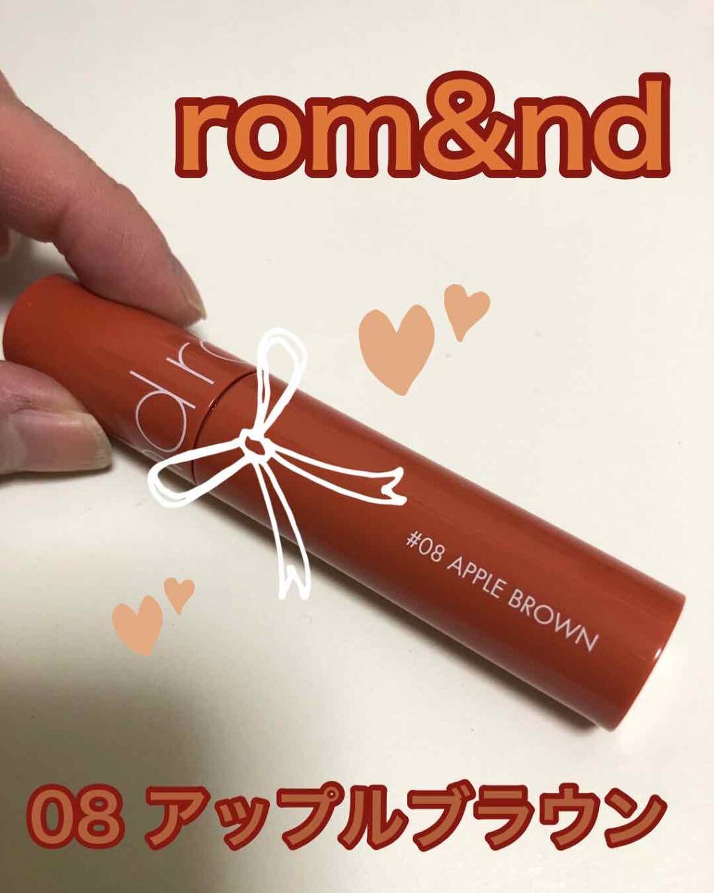 ジューシーラスティングティント/rom&nd/リップティントを使ったクチコミ（2枚目）