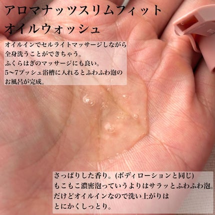 スーパーナッツナリッシングバーム/ナッツセリン/ボディクリームを使ったクチコミ(4枚目)