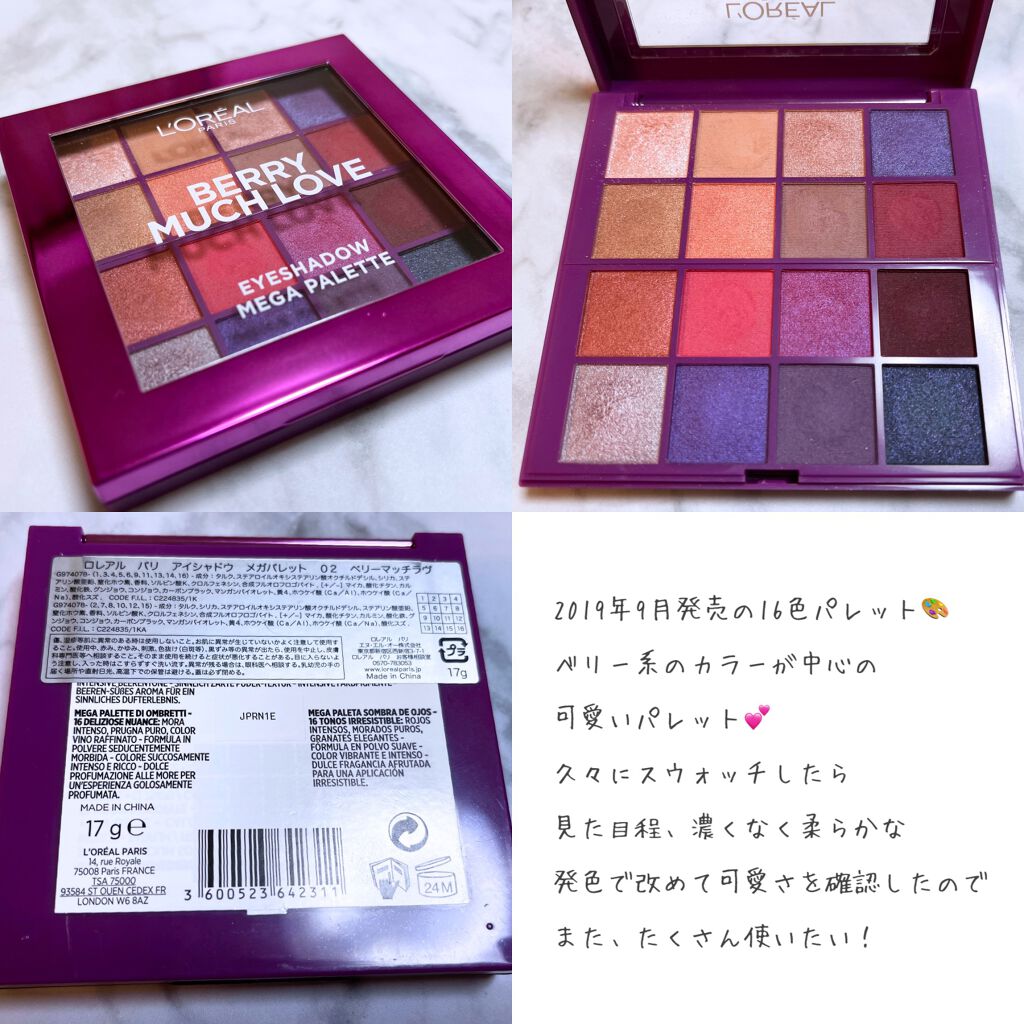アイシャドウ メガパレット/ロレアル パリ/アイシャドウパレットを使ったクチコミ(3枚目)