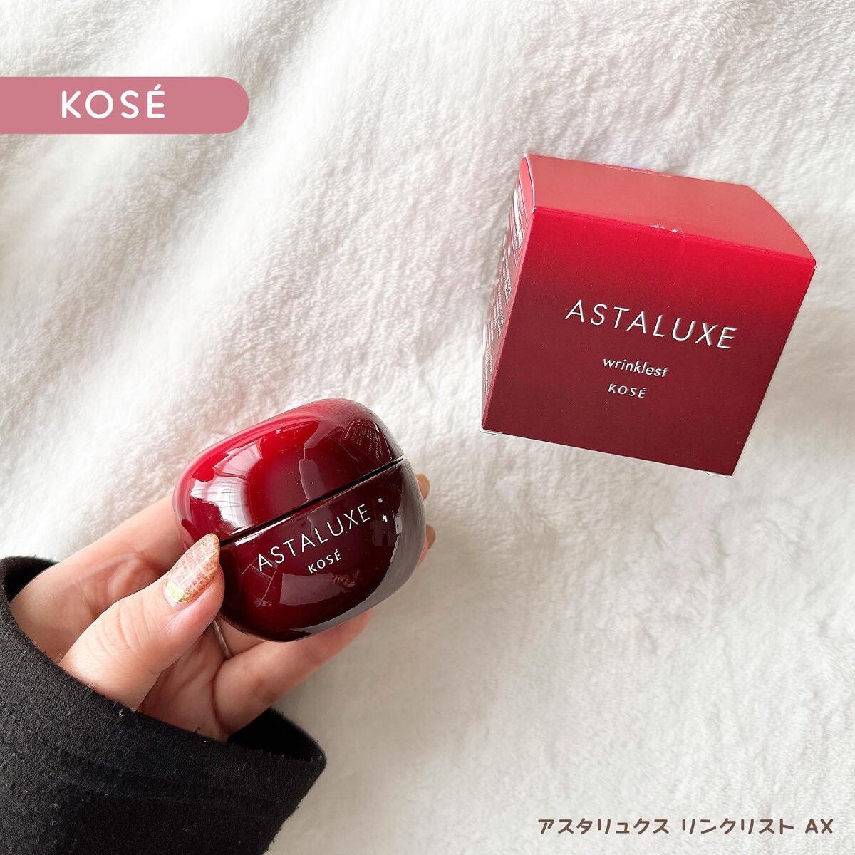 アスタリュクス リンクリスト AX/コーセー/フェイスクリームを使ったクチコミ(1枚目)