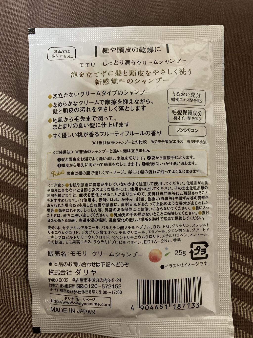 モモリ しっとり潤うクリームシャンプー/ダリヤ/市販シャンプーを使ったクチコミ（2枚目）