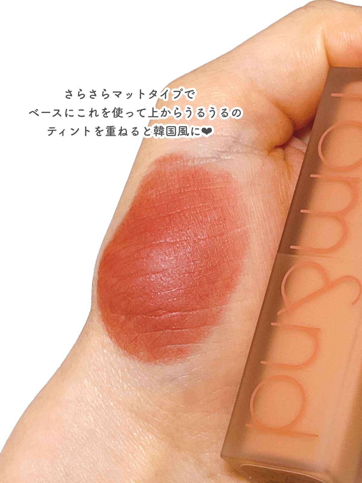 ゼロマットリップスティック/rom&nd/口紅を使ったクチコミ（3枚目）