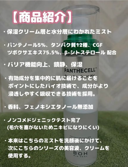 パンテセルリペアシカクリームミスト/BIOHEAL BOH/ミスト状化粧水を使ったクチコミ(2枚目)
