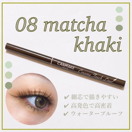 クリーミータッチライナー/キャンメイク/ジェルアイライナーを使ったクチコミ(1枚目)