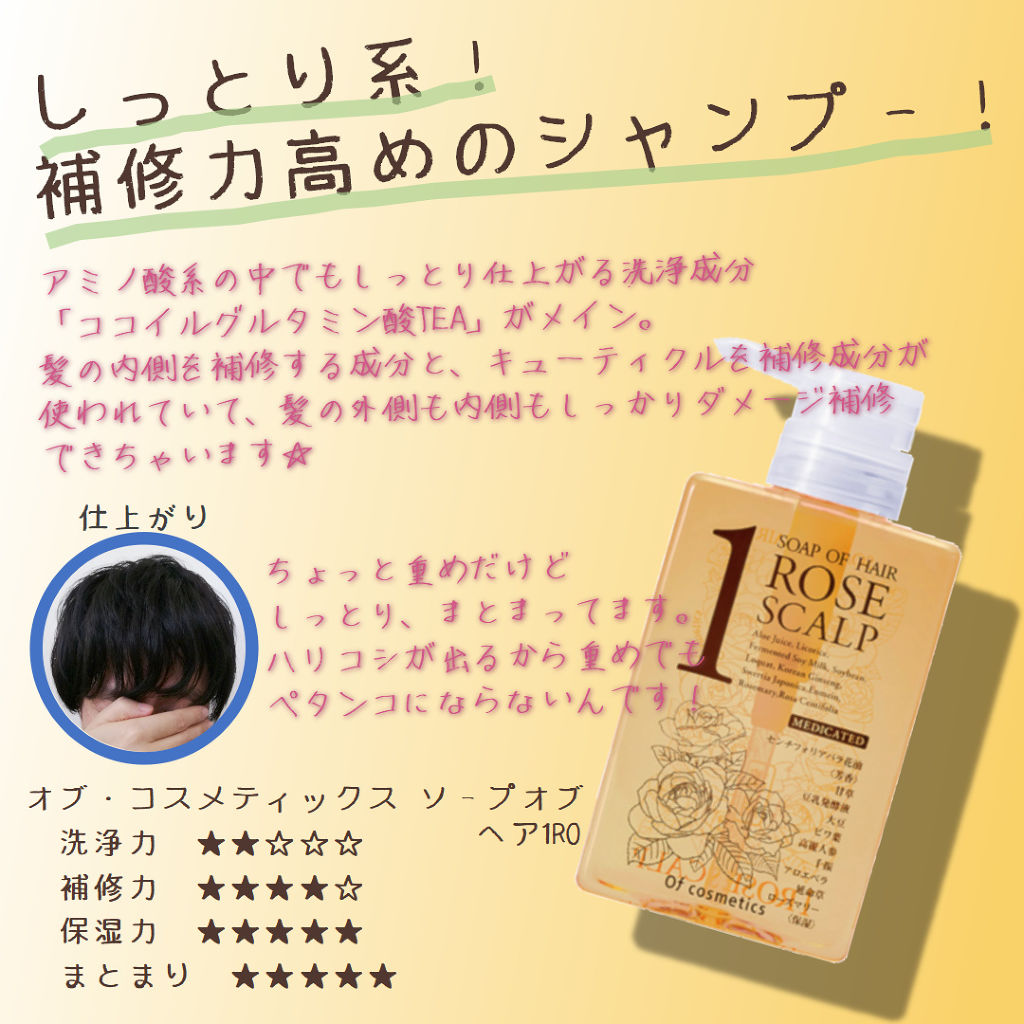 オブ・コスメティックス ソープオブヘア・1-ROのクチコミ「【オブ・コスメティックス ソープオブヘア1ROのレビュー】

ソープオブヘアシリーズのしっ.....」（1枚目）