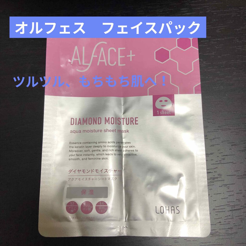 ダイヤモンドモイスチャー アクアモイスチャー シートマスク/ALFACE+/シートマスク・パックを使ったクチコミ(1枚目)