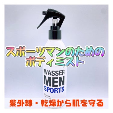 バッサメン スポーツボディミストのクチコミ「.
⭐️ バッサメンスポーツ

ボディミスト

3,740円（税込) ／1本・300ml入り .....」（1枚目）