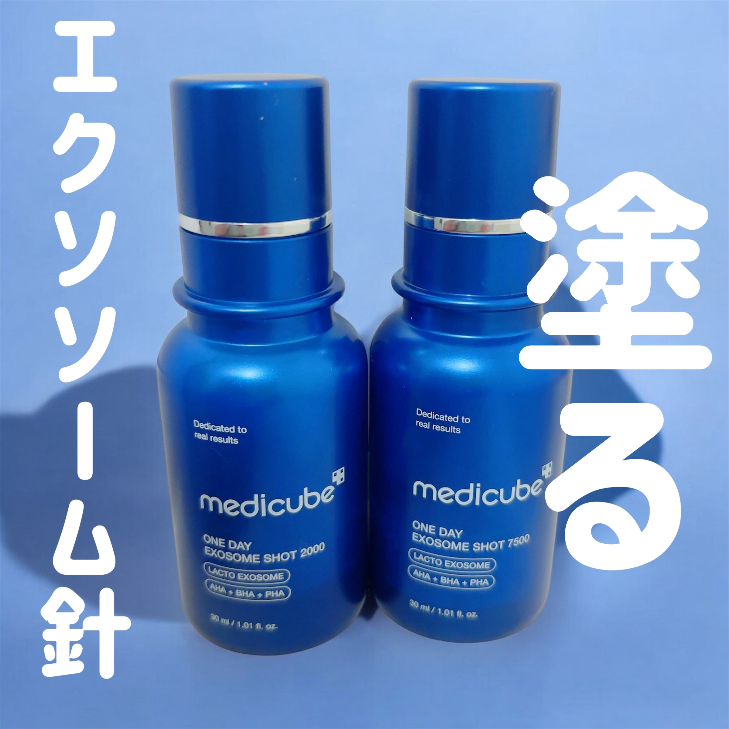 ゼロ1DAYエクソソームショット7500/MEDICUBE/美容液を使ったクチコミ（1枚目）