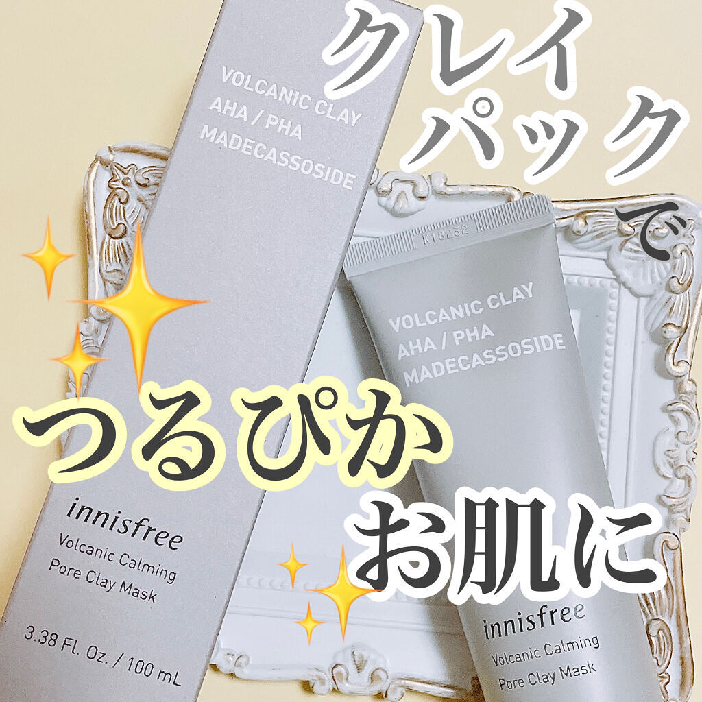 ヴォルカニック カーミング ポア クレイマスク/innisfree/洗い流すパック・マスクを使ったクチコミ（1枚目）
