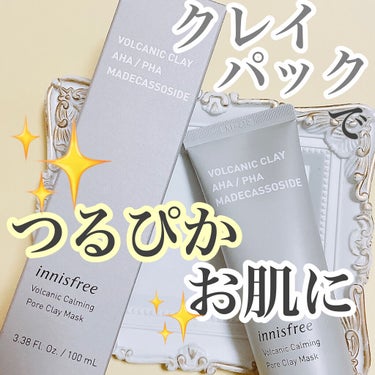 ヴォルカニック カーミング ポア クレイマスク/innisfree/洗い流すパック・マスクを使ったクチコミ（1枚目）