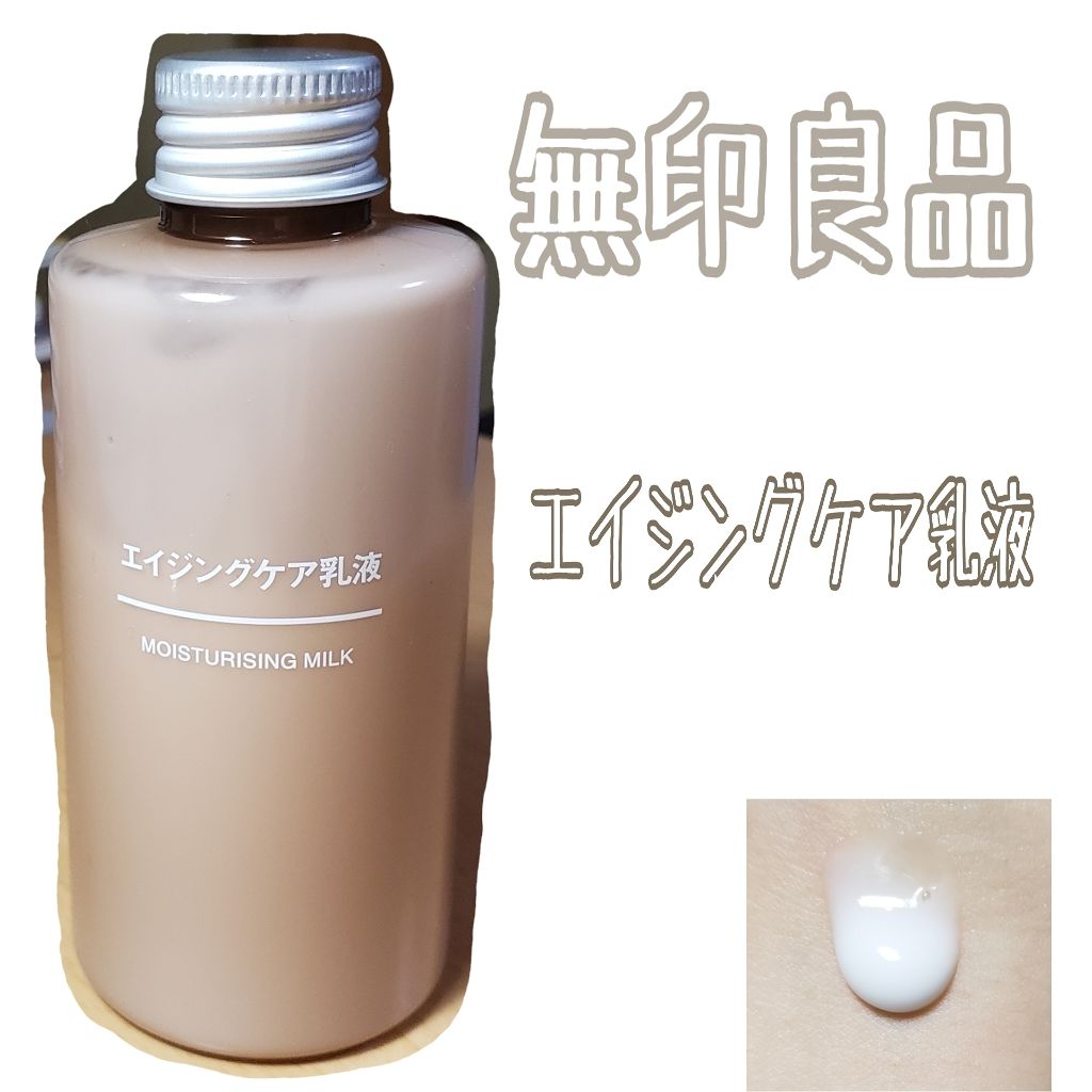 無印良品 エイジングケア乳液 10本 エイジングケア乳液 | 無印良品