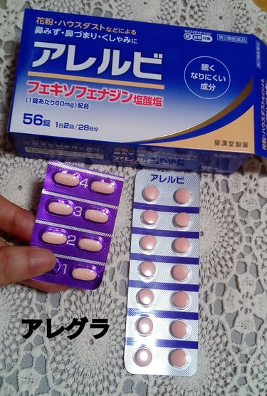 アレルギー専用鼻炎薬 アレグラFX(医薬品)/久光製薬/その他を使ったクチコミ（2枚目）