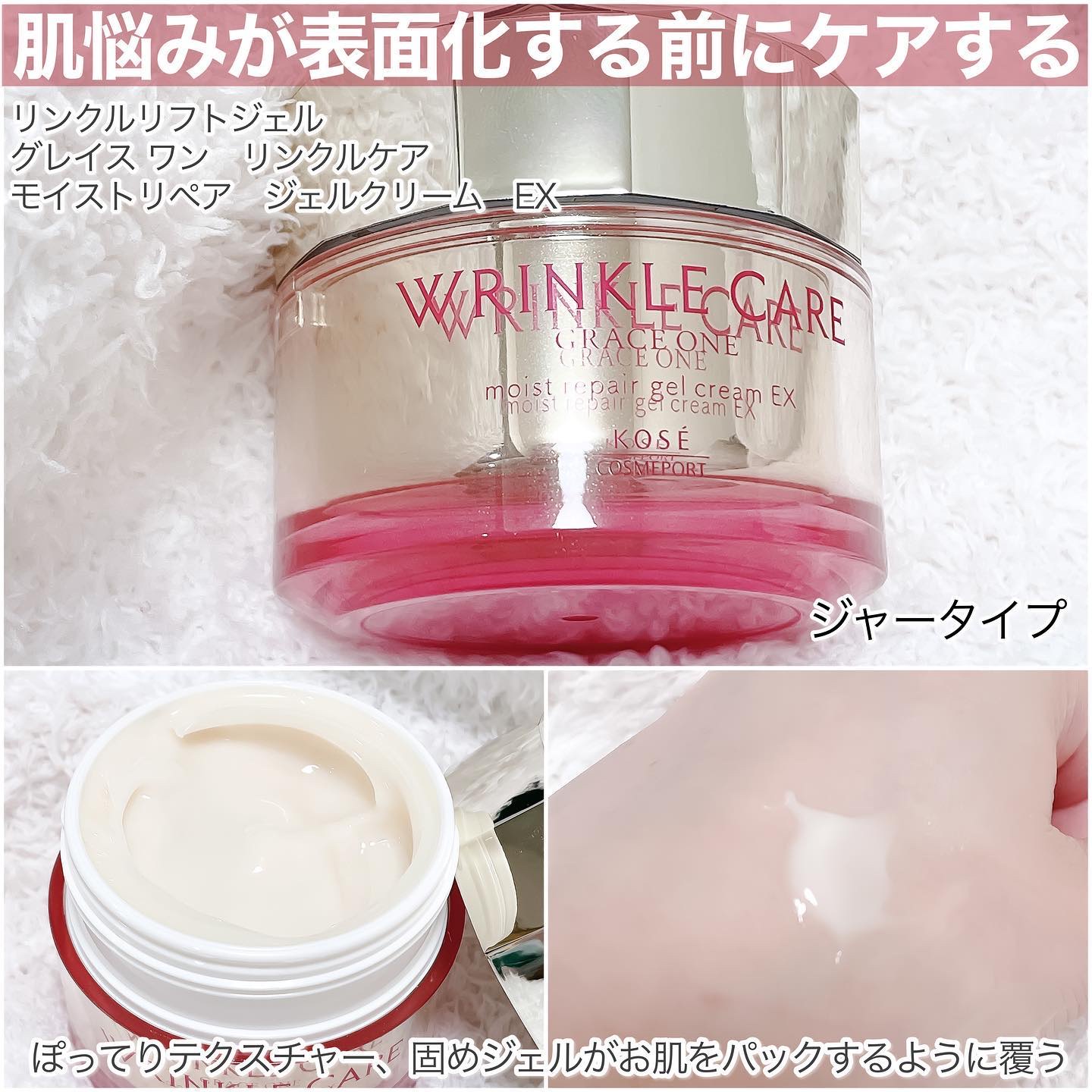 グレイスワン リンクルケア　リンクルリフトジェル【医薬部外品】 本体 100g/グレイスワン/オールインワン化粧品を使ったクチコミ（3枚目）