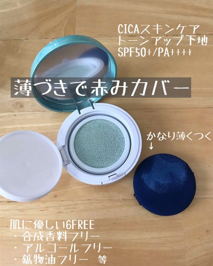 M クッションベース(ミント)/MISSHA/化粧下地を使ったクチコミ(1枚目)