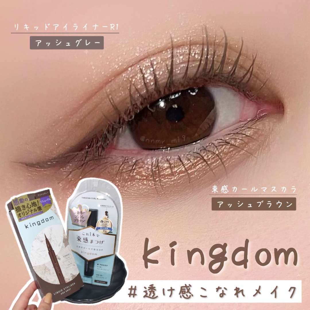 キングダム 束感カールマスカラ/キングダム/マスカラを使ったクチコミ（1枚目）