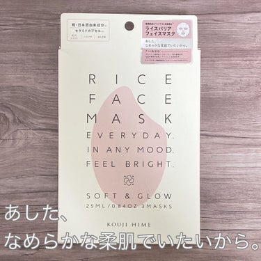 RICE FACE MASKライスバリアフェイスマスク MOISTCLEAR/KOUJIHIME/シートマスク・パックを使ったクチコミ（1枚目）