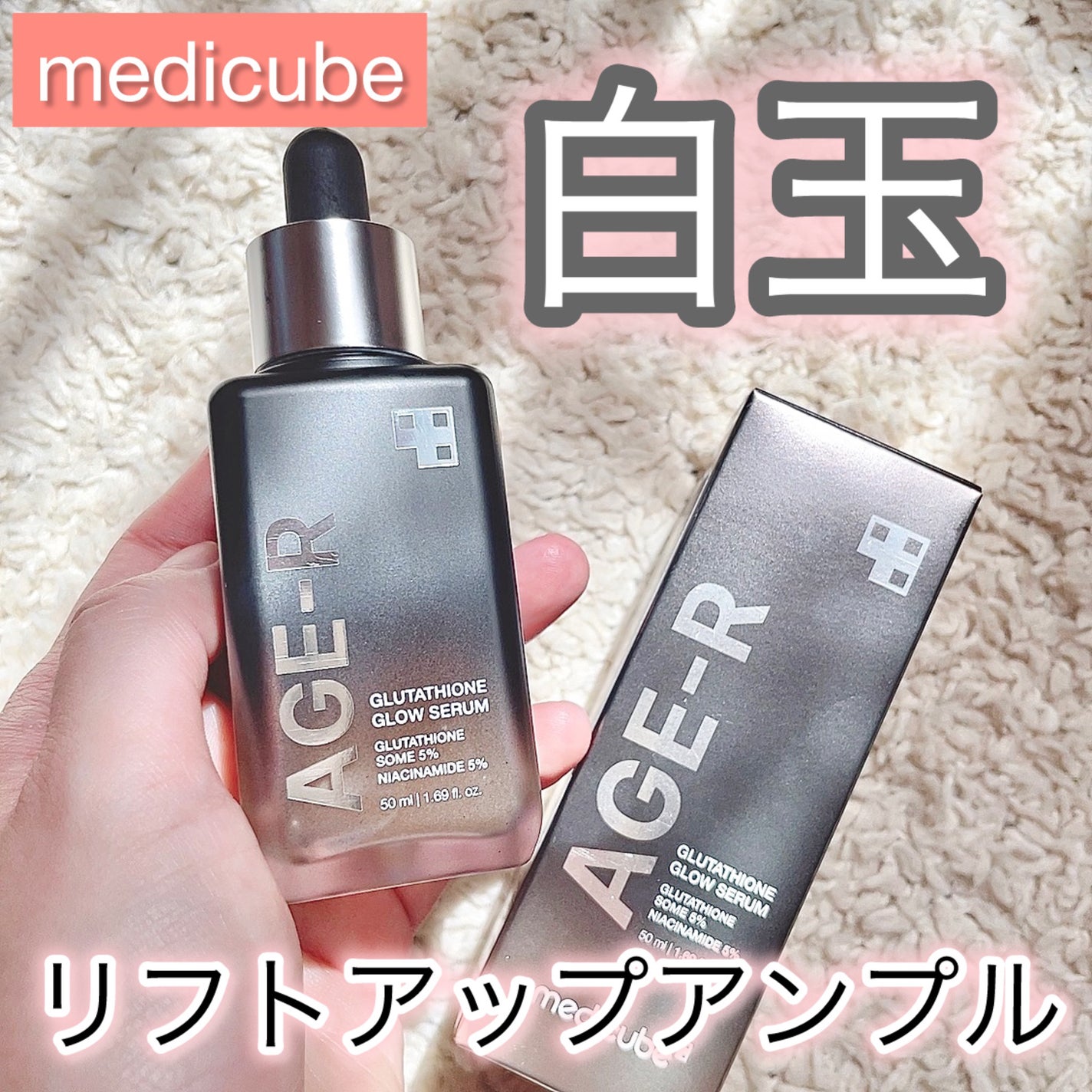 グルタチオングロウアンプル/MEDICUBE/美容液を使ったクチコミ(1枚目)