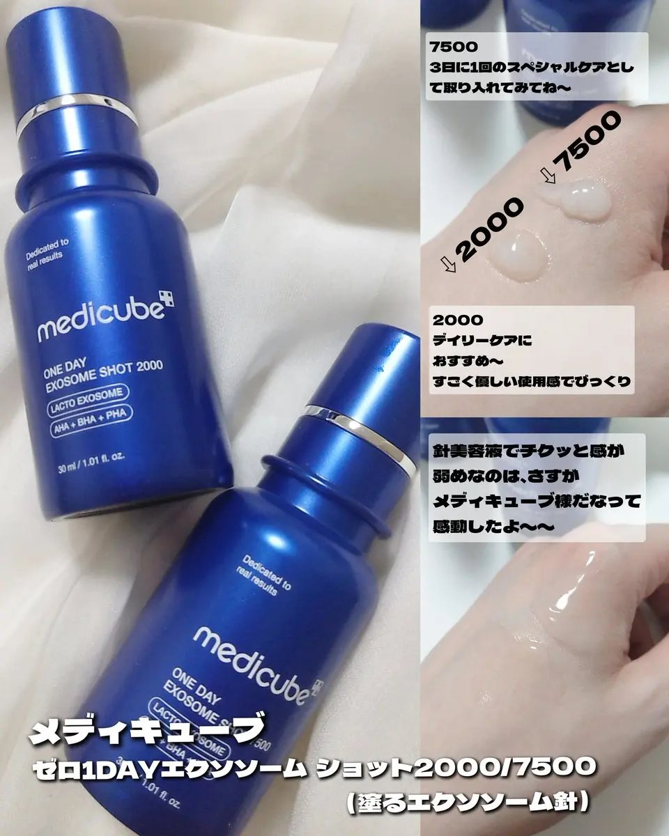 ゼロ1DAYエクソソームショット7500/MEDICUBE/美容液を使ったクチコミ（1枚目）