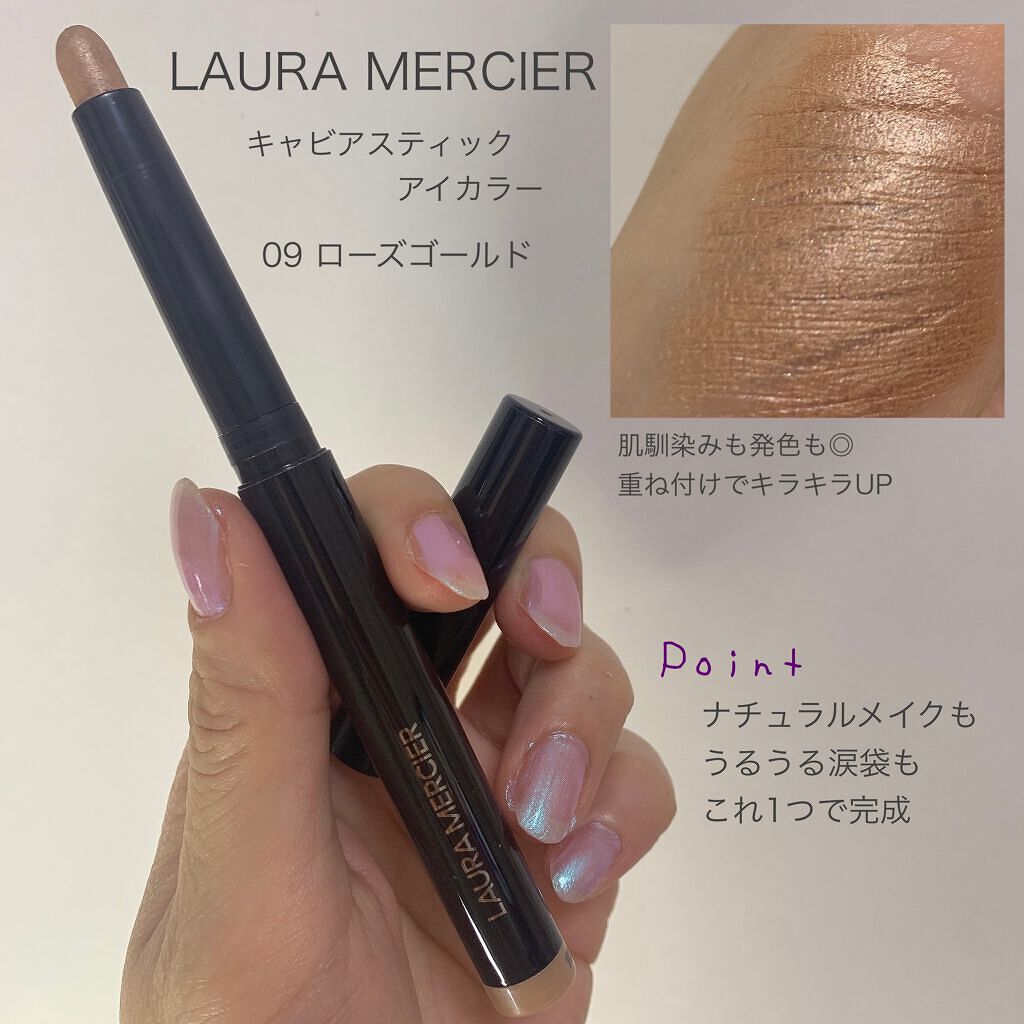 キャビアスティック アイカラー 09 ROSEGOLD/ローラ メルシエ/スティックアイシャドウを使ったクチコミ（1枚目）
