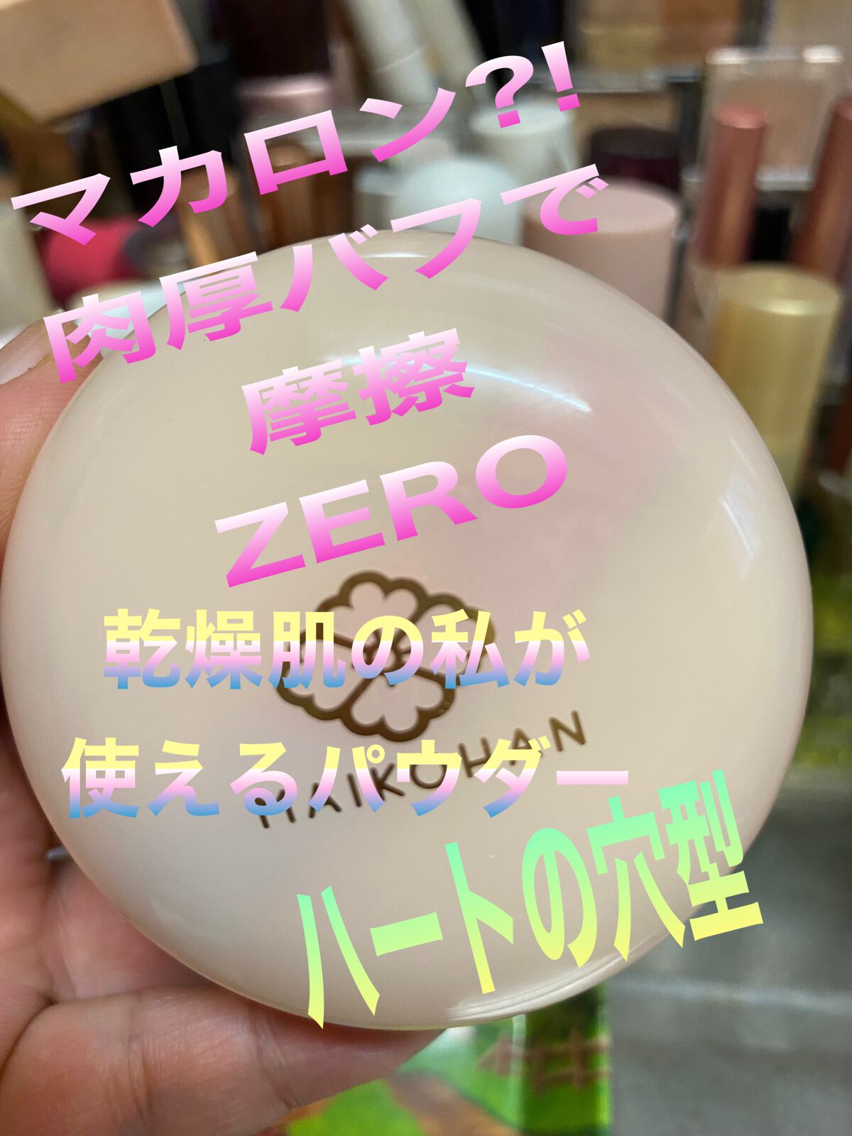 おしろい N/舞妓はん/ルースパウダーを使ったクチコミ(1枚目)