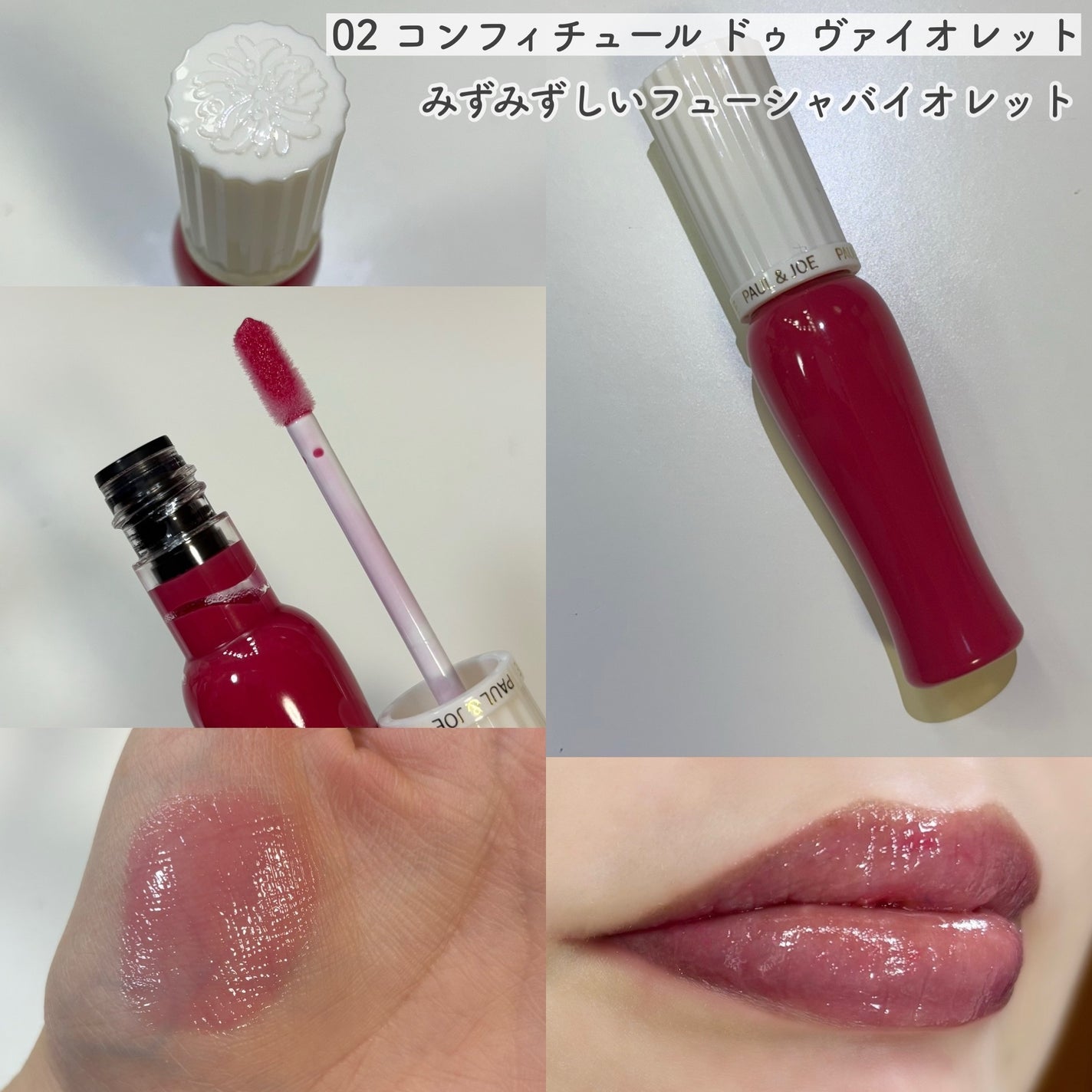 グロッシー ルージュ/PAUL & JOE BEAUTE/口紅を使ったクチコミ(2枚目)